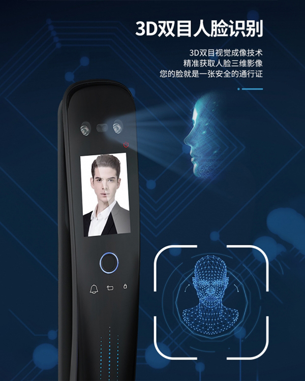 上海3D双屏人脸识别锁